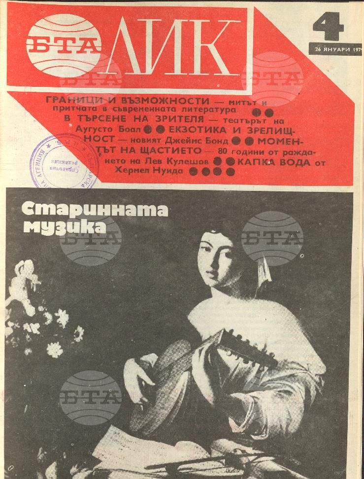 ЛИК 1 - 52 брой 1979 година