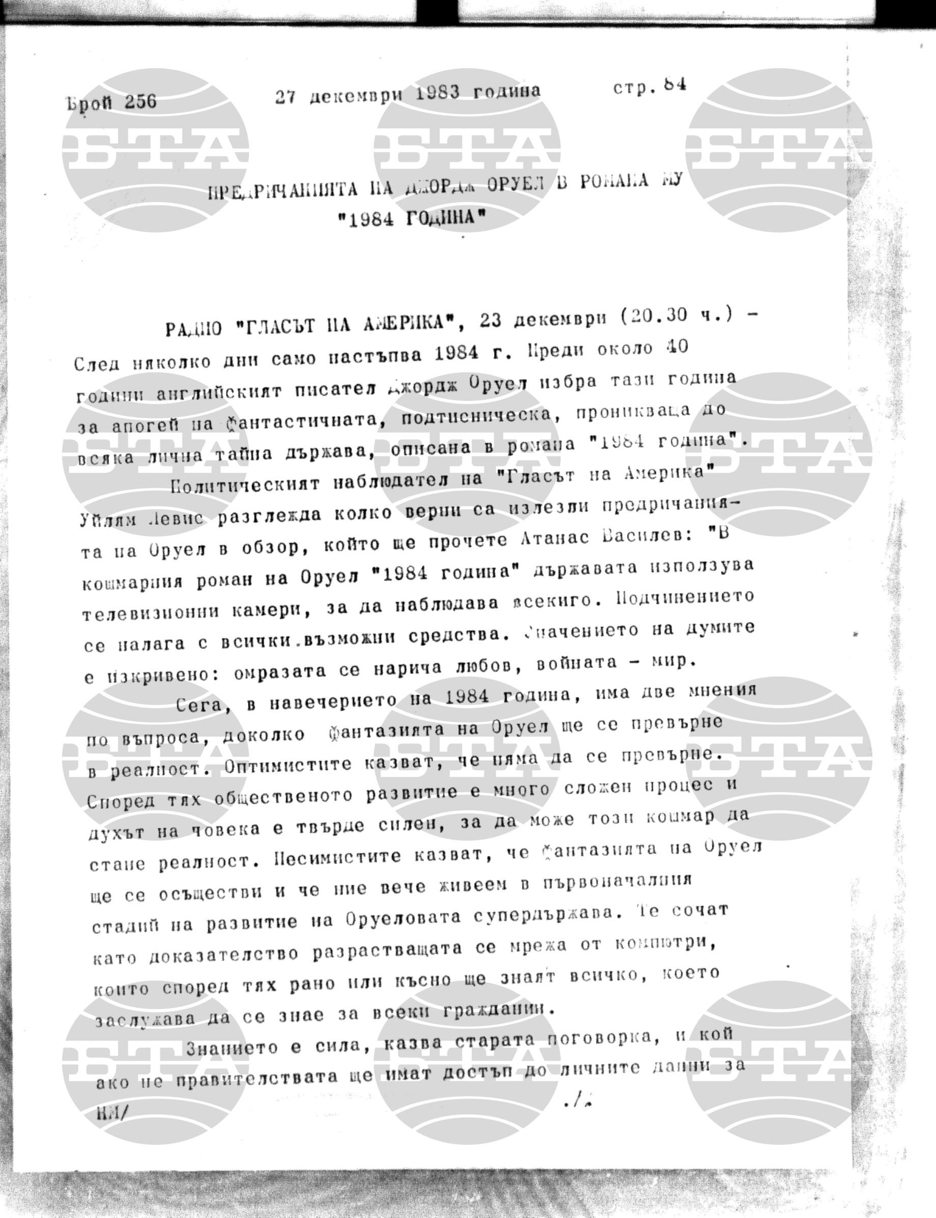 Институт за съвременни и социални теории 27 декември - 29 декември 1983