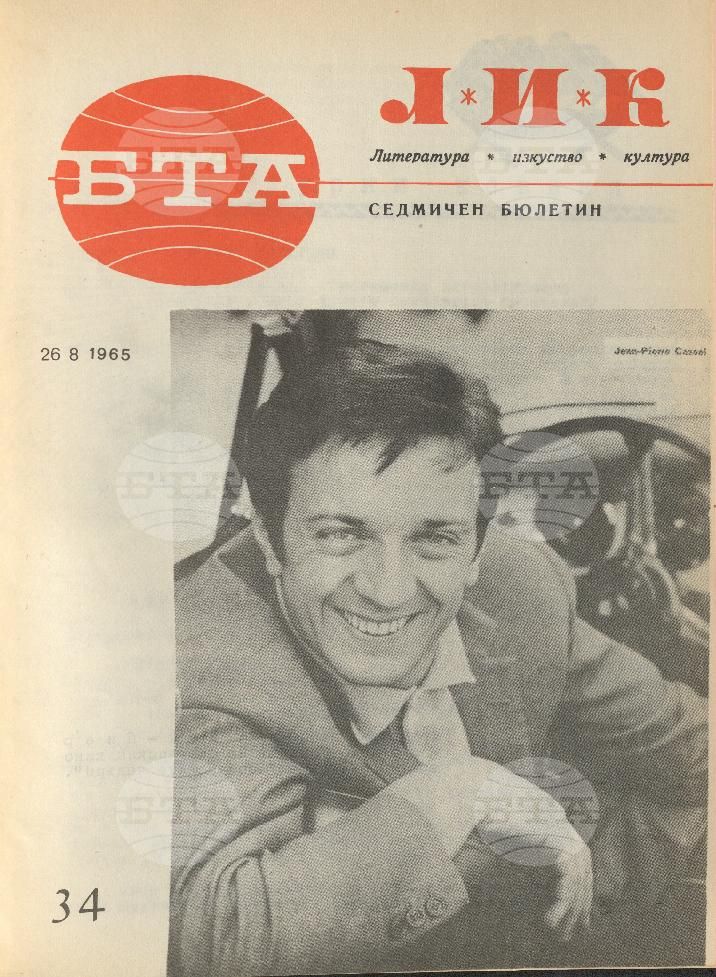 ЛИК 1 - 52 брой 1965 година