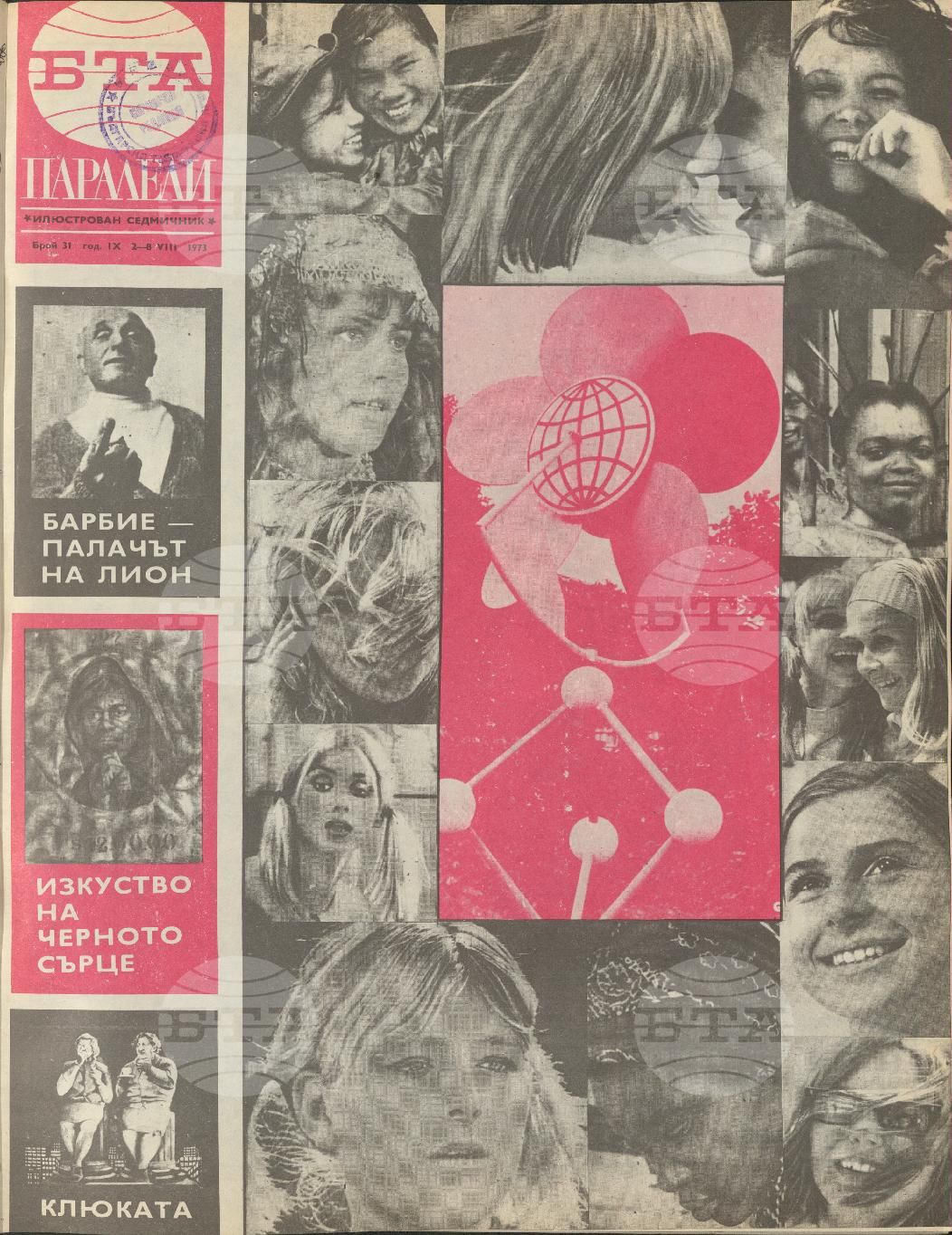 Паралели 1 - 52 брой 1973 година