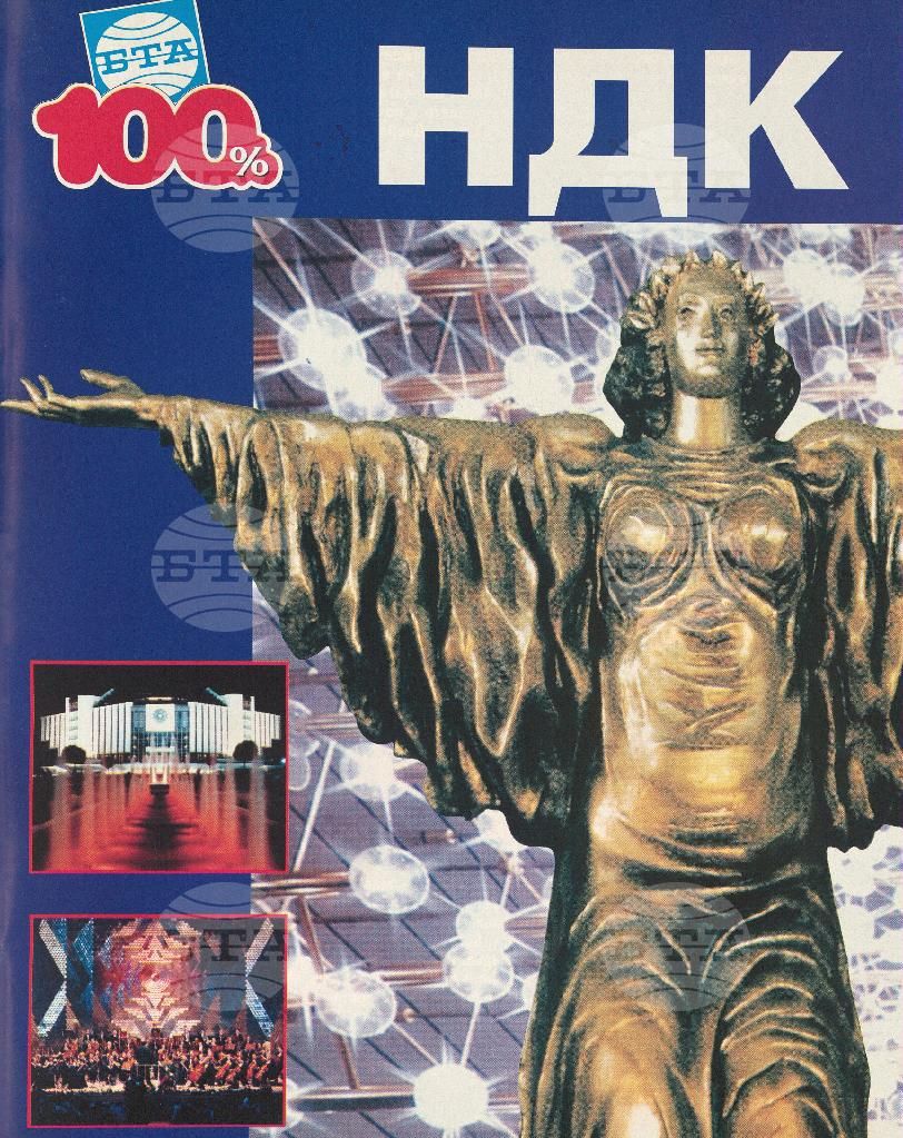 Сто процента БТА 1 - 12 брой 2001 година