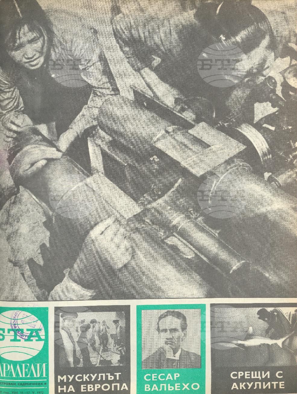 Паралели 1 - 52 брой 1972 година