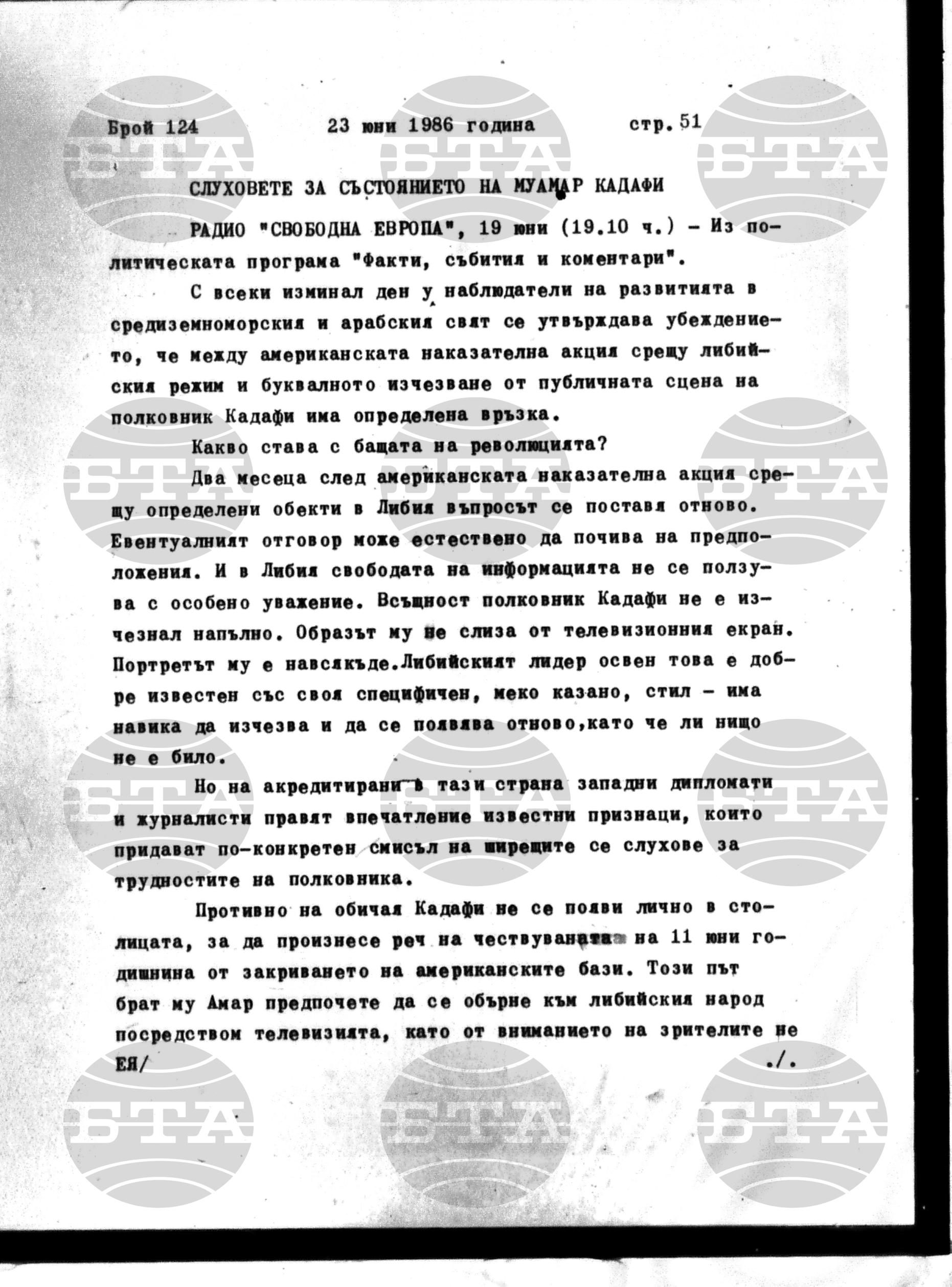 Институт за съвременни и социални теории 23 юни - 24 юни 1986