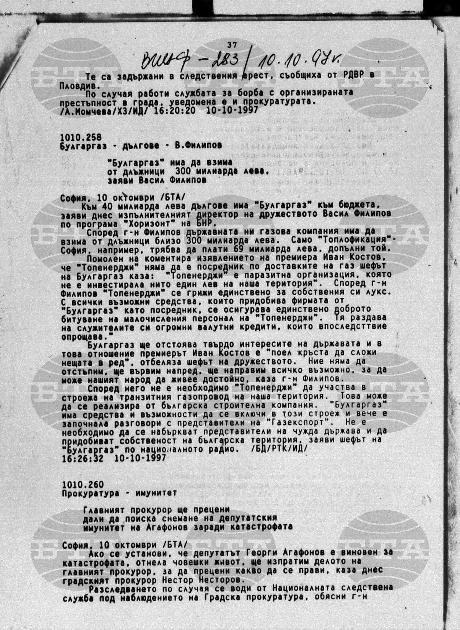 Вътрешна информация 10 октомври - 13 октомври 1997