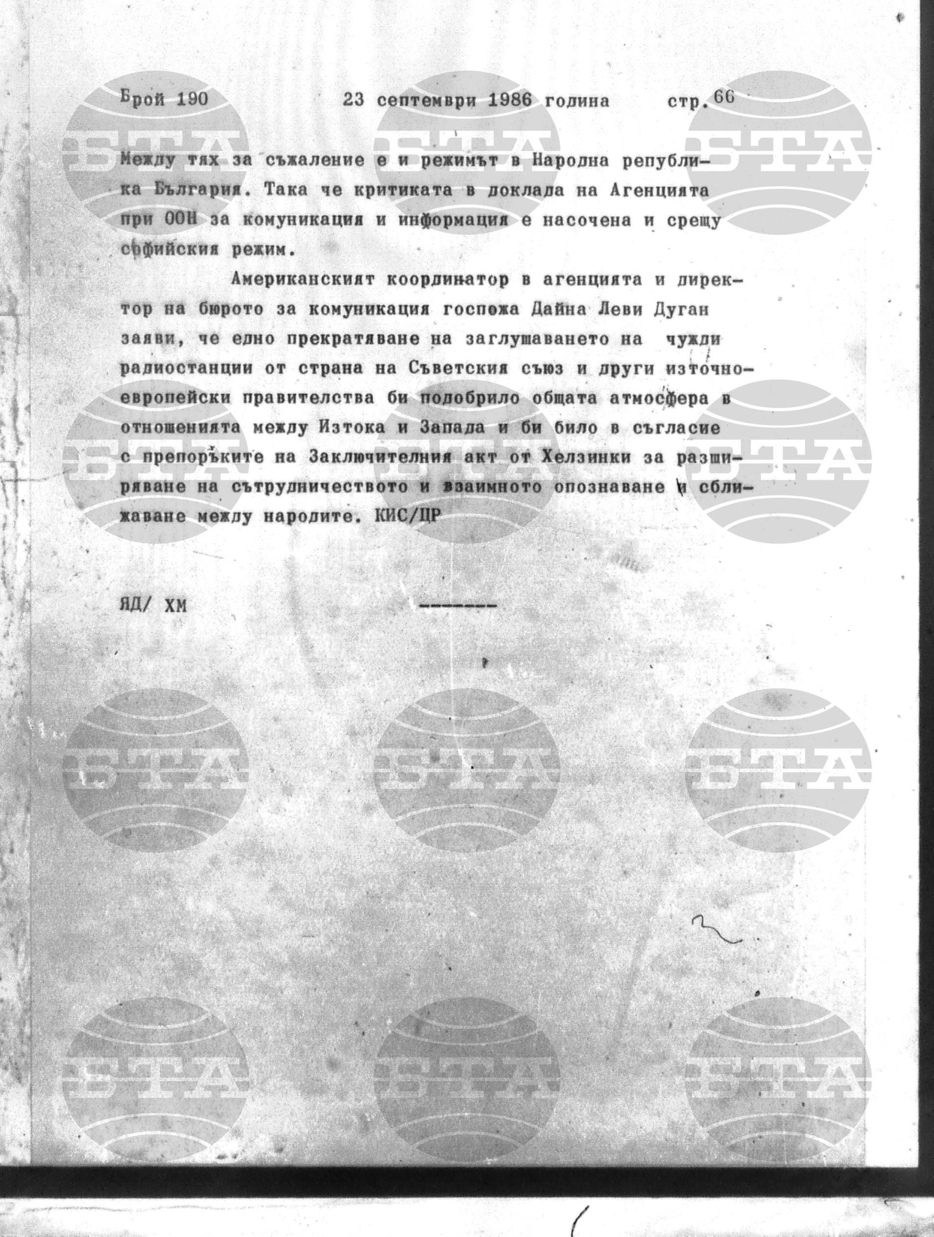 Институт за съвременни и социални теории 23 септември - 24 септември 1986