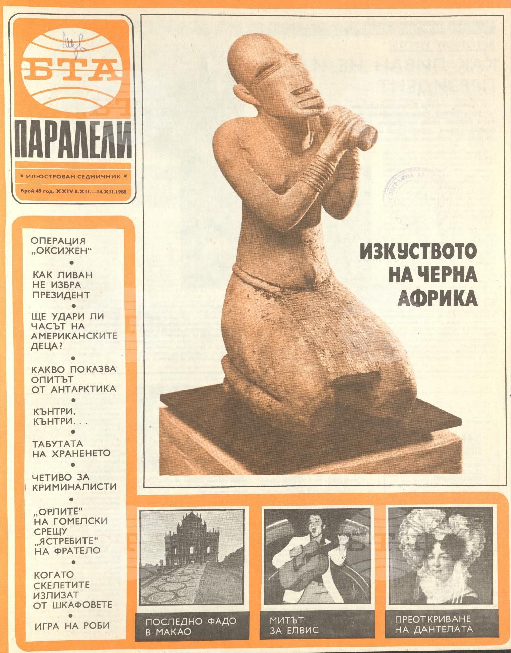 Паралели 1 - 52 брой 1988 година
