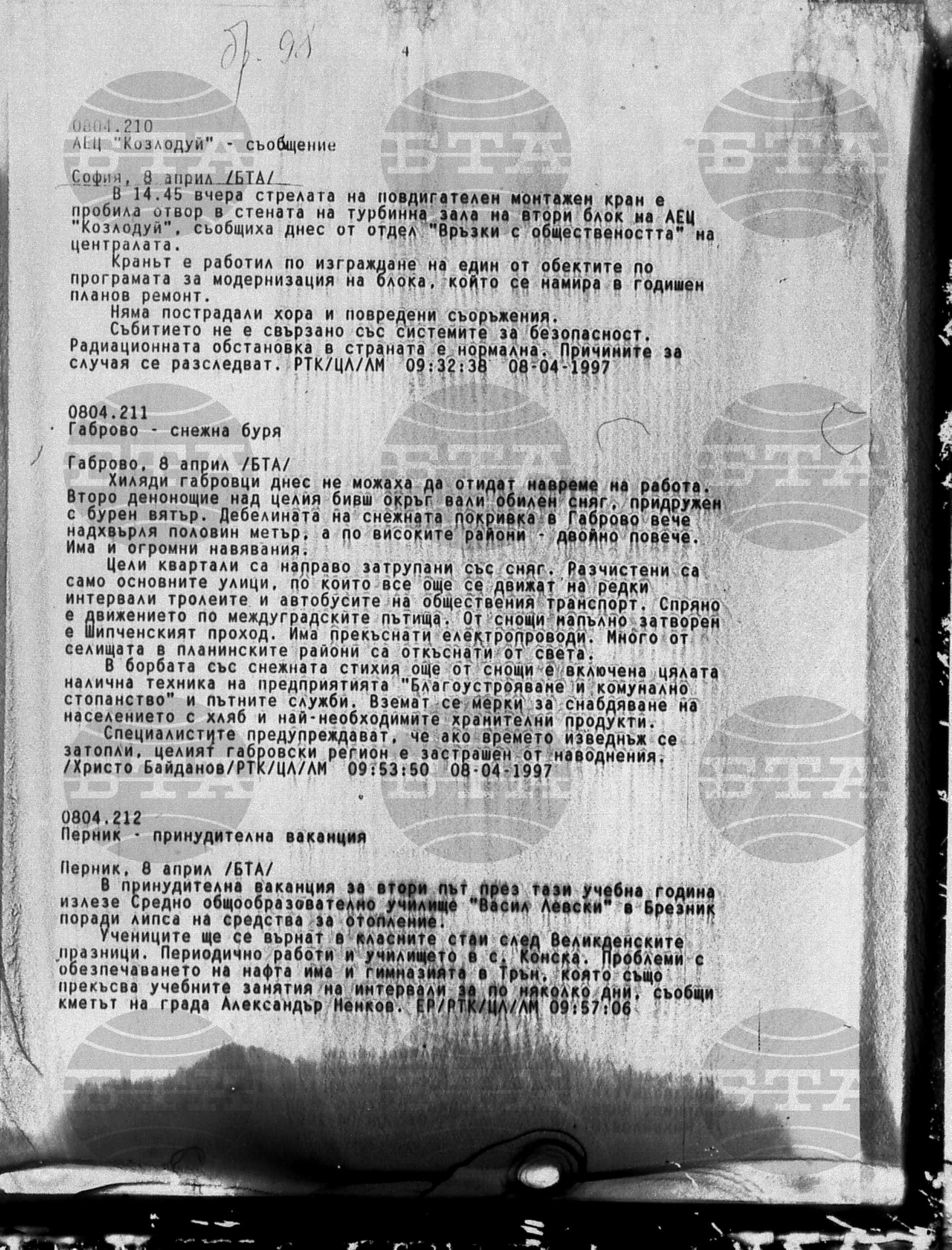 Вътрешна информация 8 април - 10 април 1997
