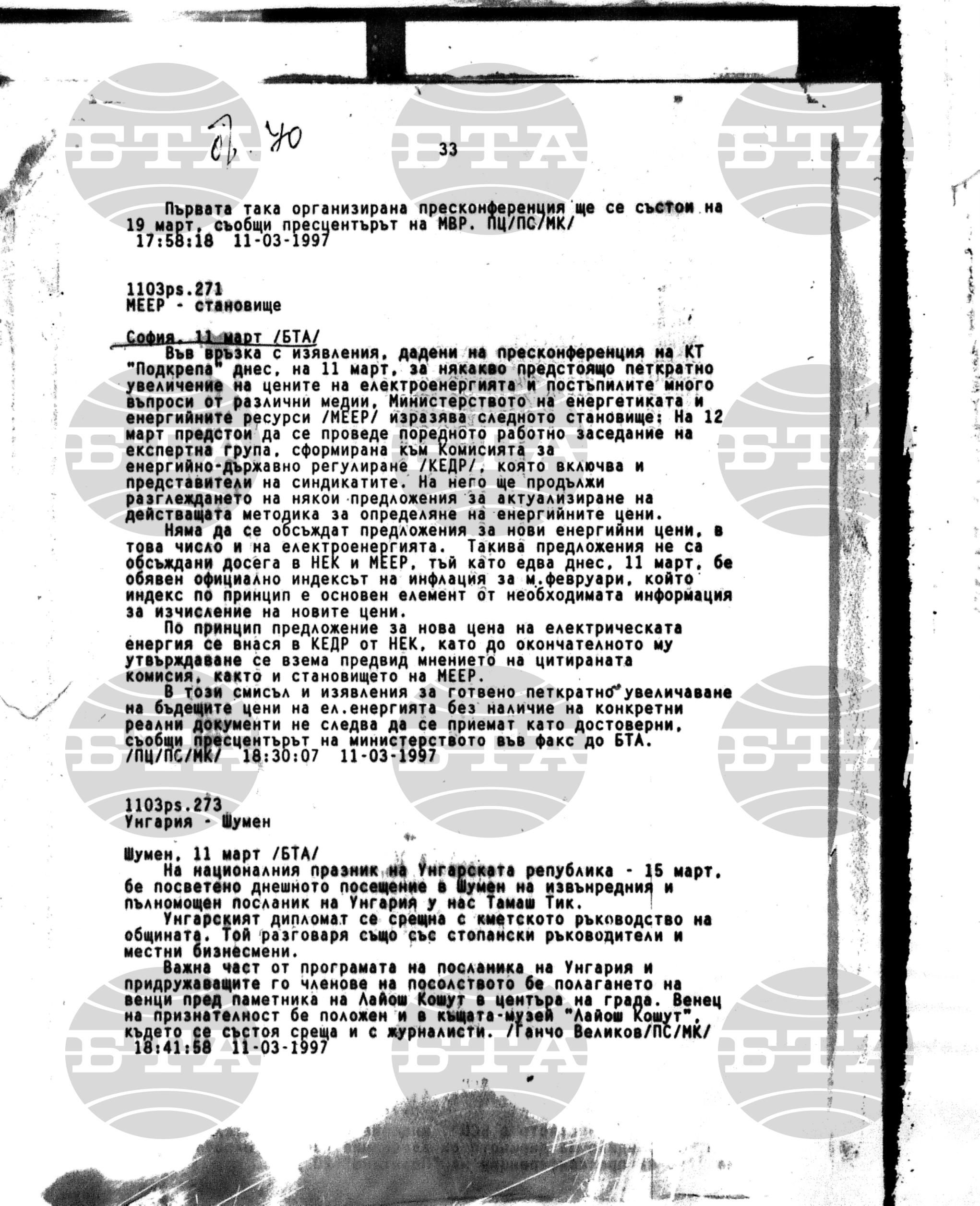 Вътрешна информация 11 март - 14 март 1997