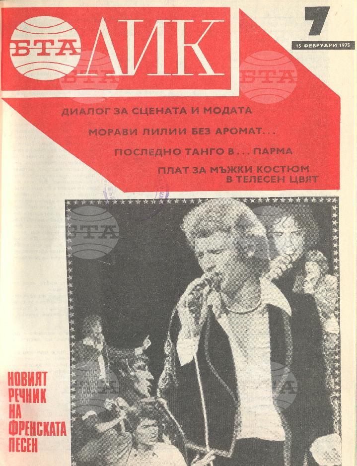 ЛИК 1 - 52 брой 1975 година