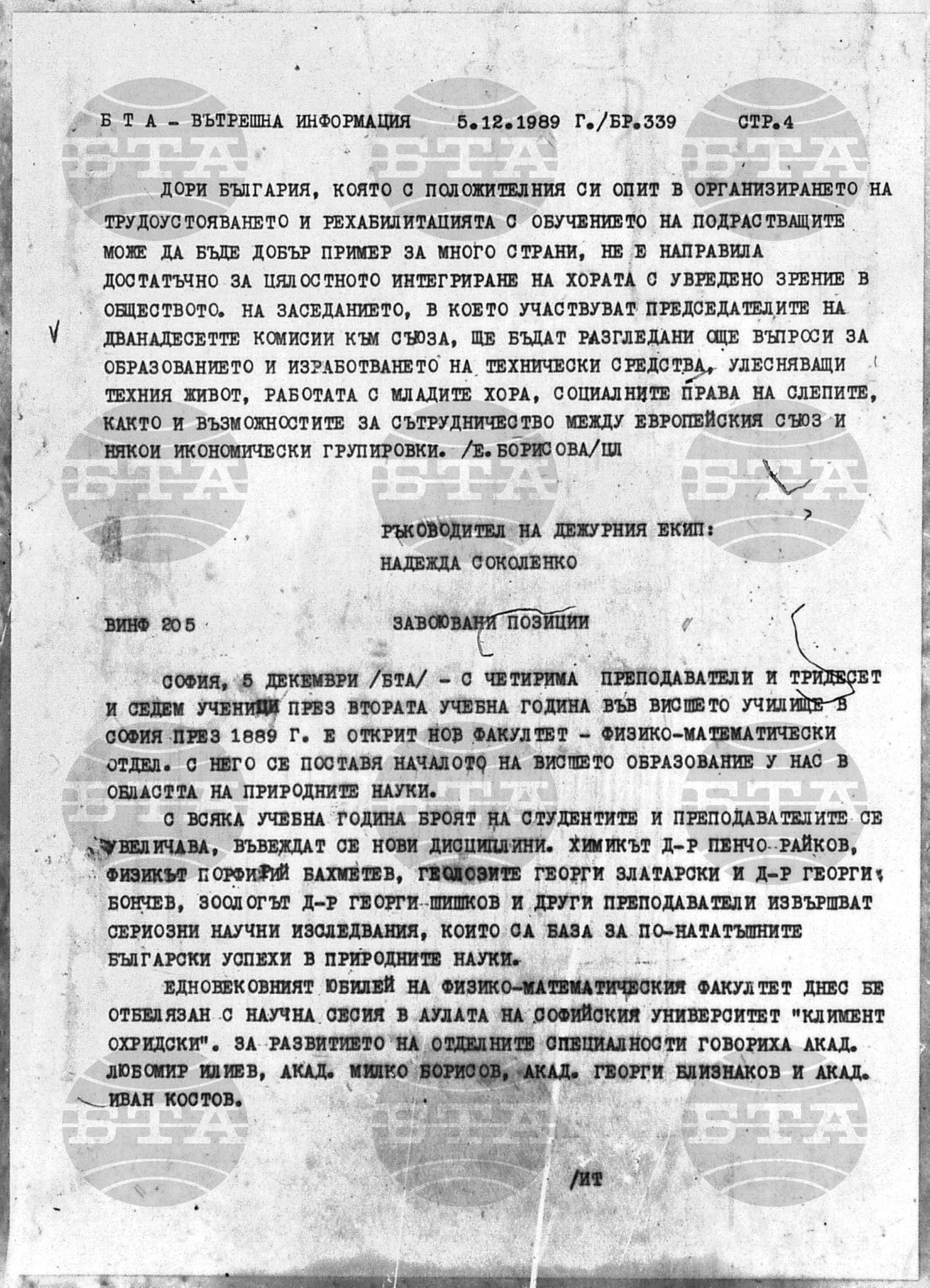 Вътрешна информация 5 декември - 11 декември 1989