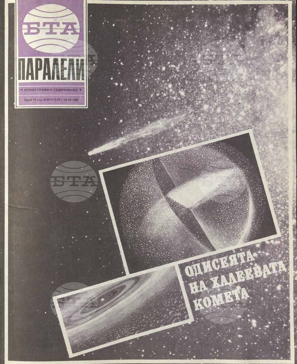 Паралели 1 - 52 брой 1987 година