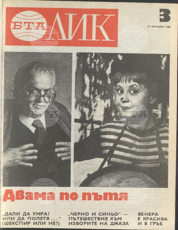 ЛИК 1 - 52 брой 1986 година