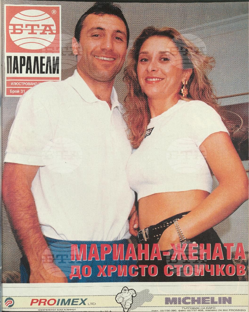 Паралели 1 - 52 брой 1995 година