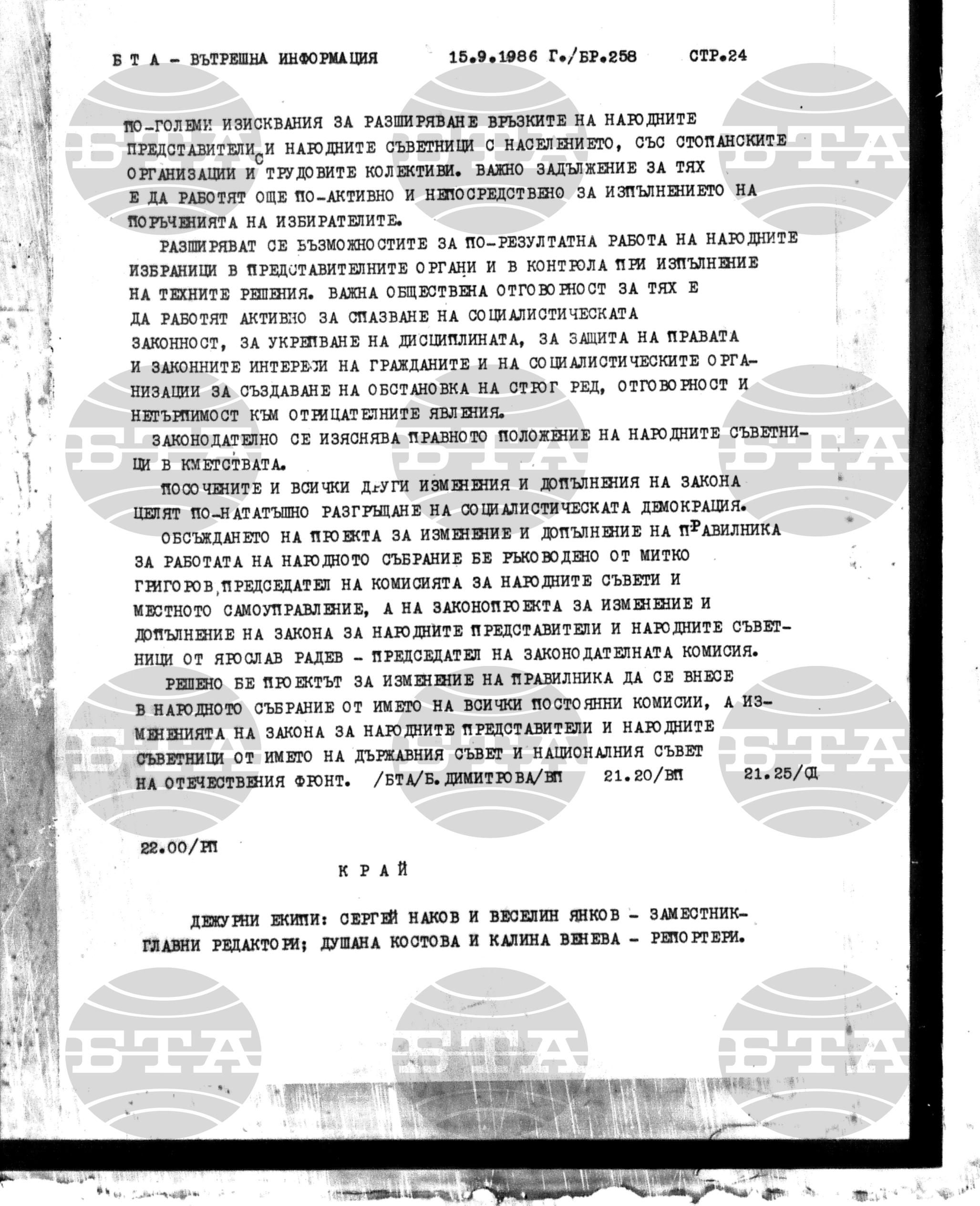 Вътрешна информация 15 септември - 22 септември 1986