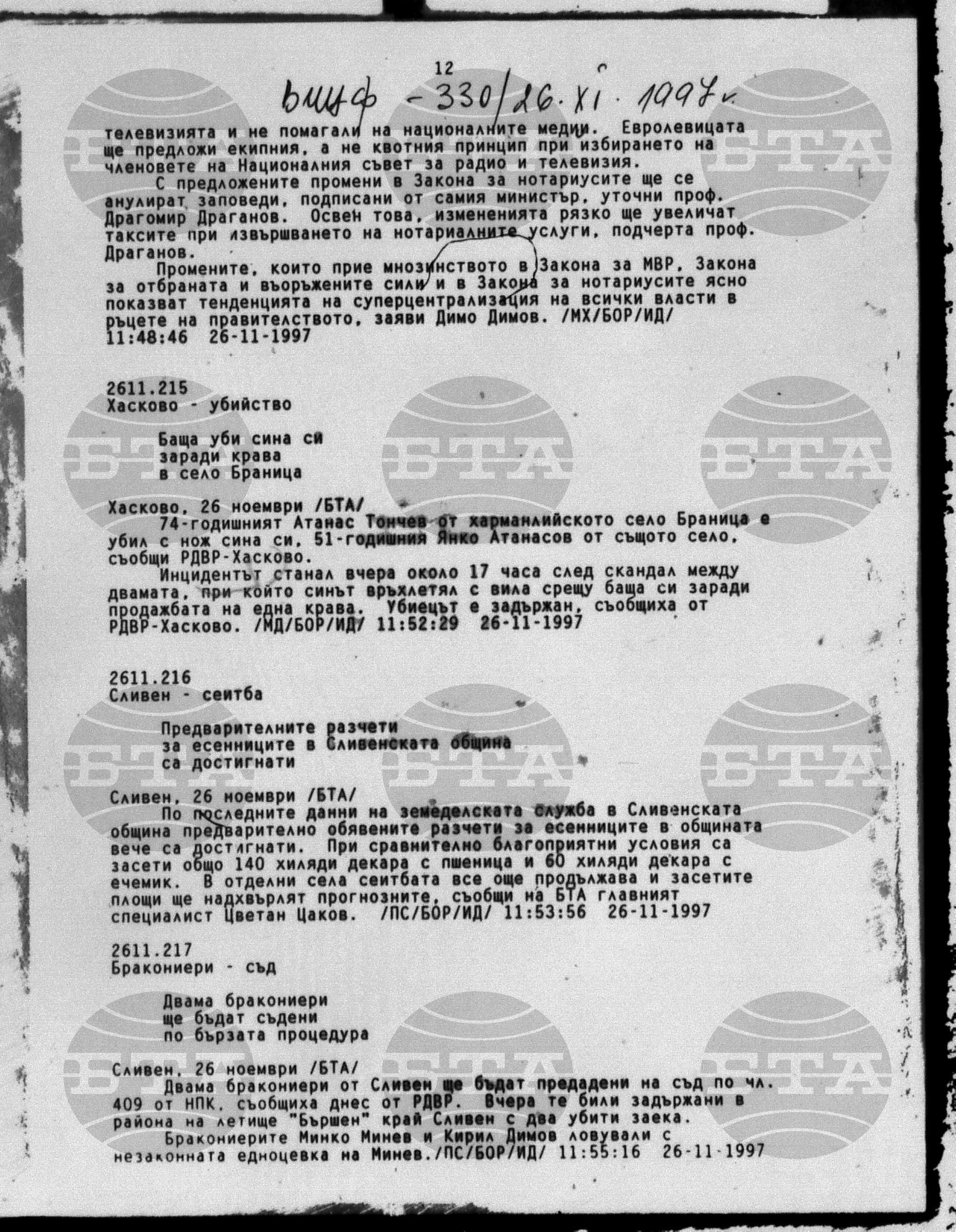 Вътрешна информация 26 ноември - 27 ноември 1997
