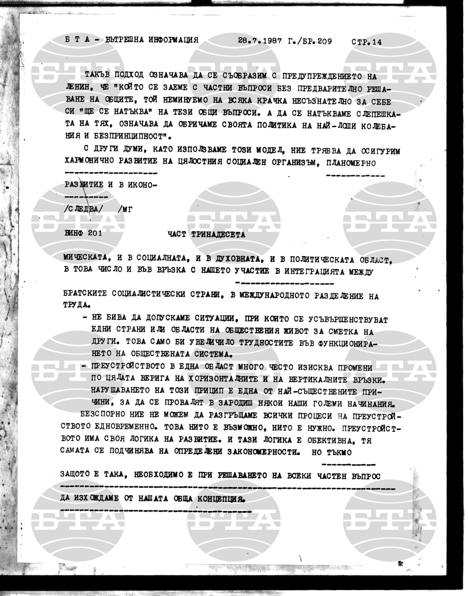 Вътрешна информация 28 юли - 28 юли 1987