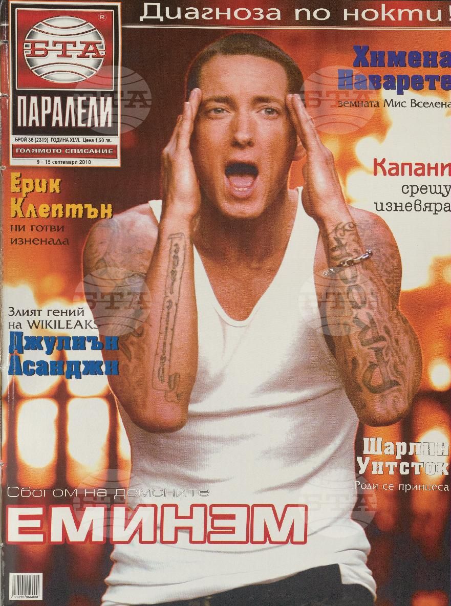 Паралели 1 - 52 брой 2010 година