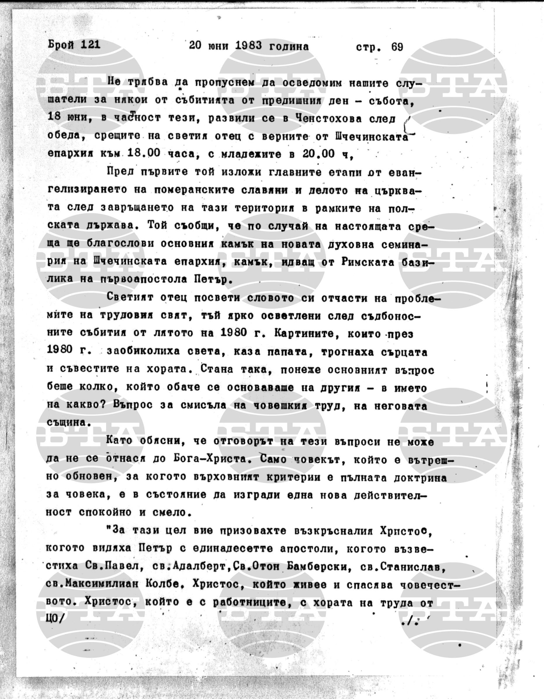 Институт за съвременни и социални теории 20 юни - 21 юни 1983