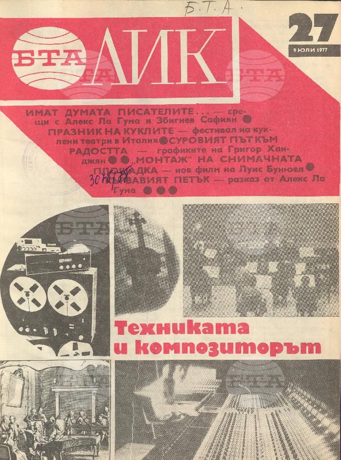 ЛИК 1 - 52 брой 1977 година