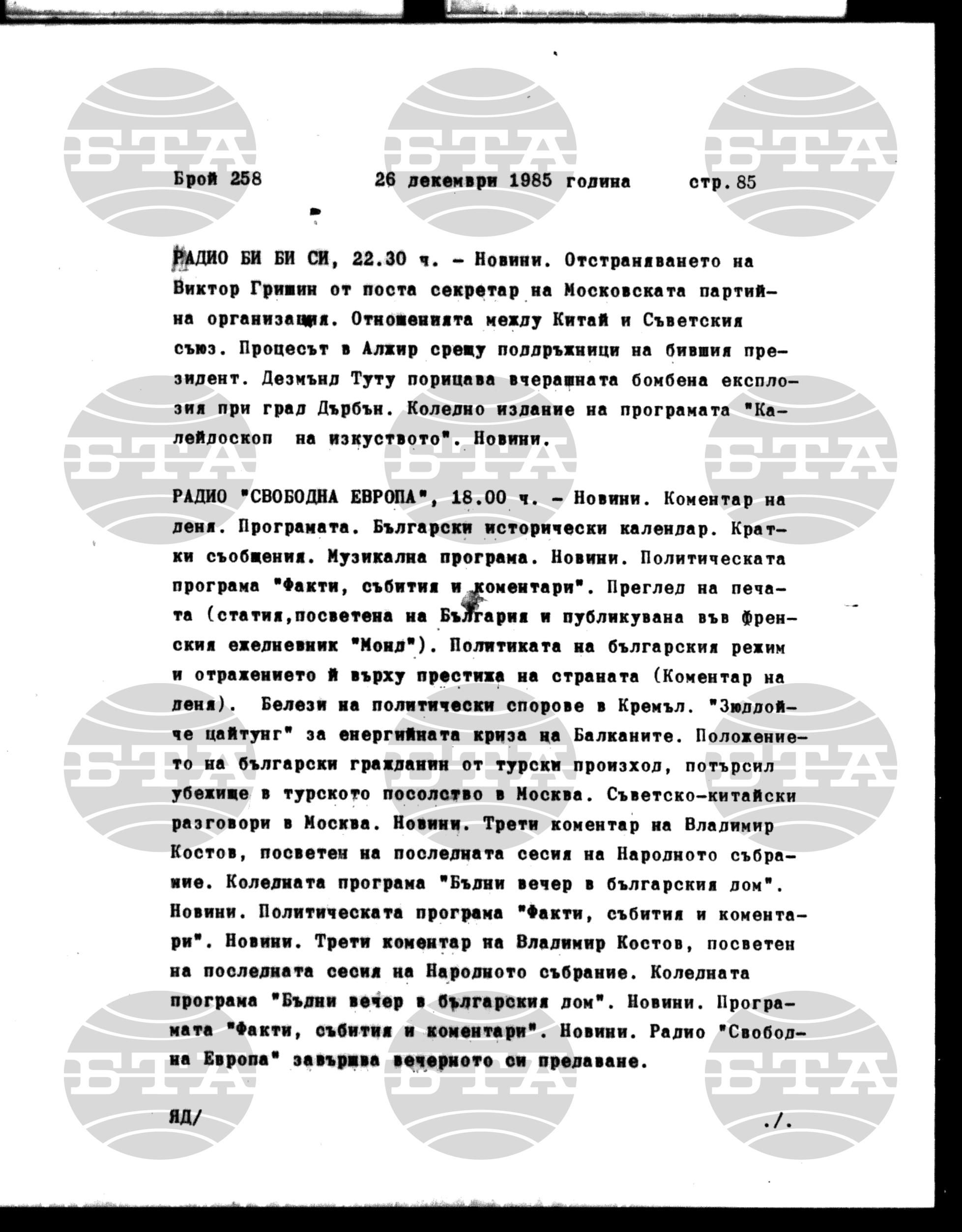 Институт за съвременни и социални теории 26 декември - 29 декември 1985