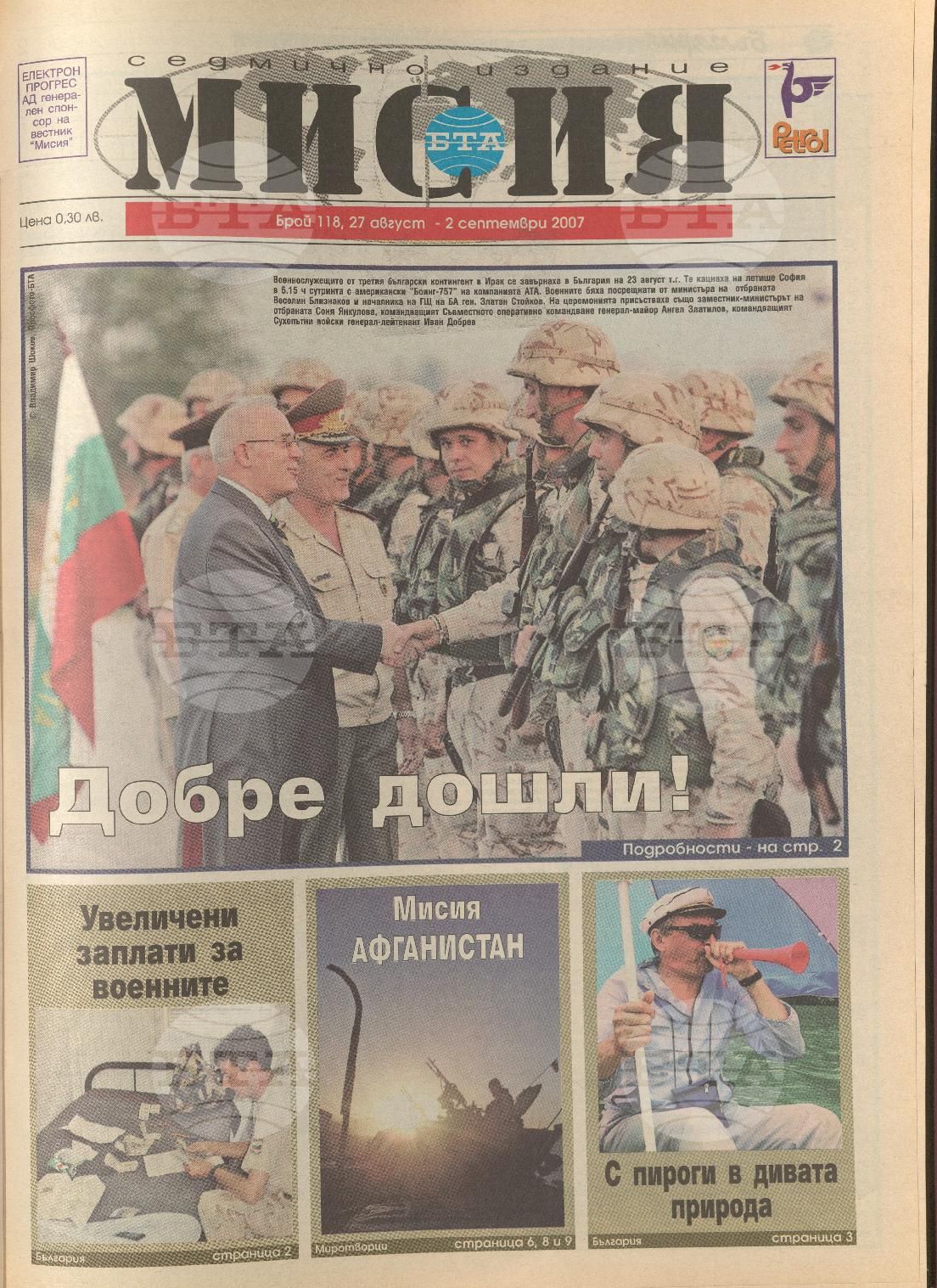 В мисия 102-126 брой 2007 година