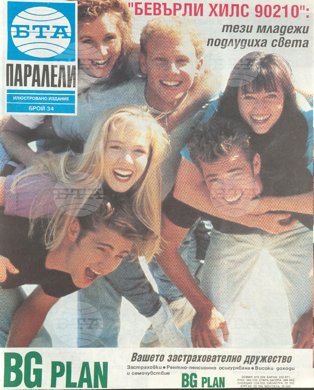 Паралели 1 - 52 брой 1993 година