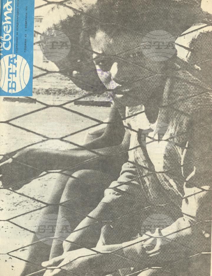 По света 1 - 52 брой 1975 година