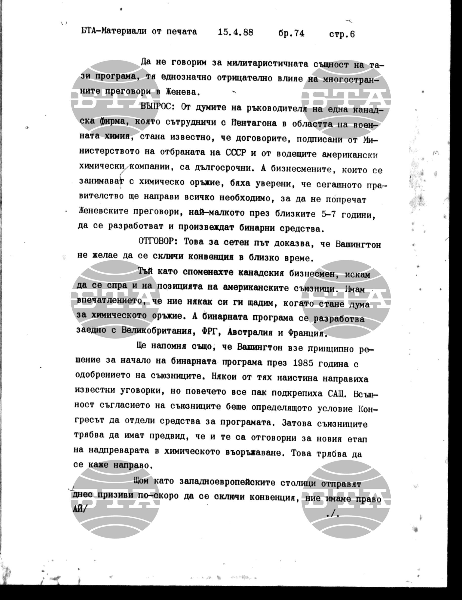 Чуждестранен печат. Явен 15 април - 21 април 1988