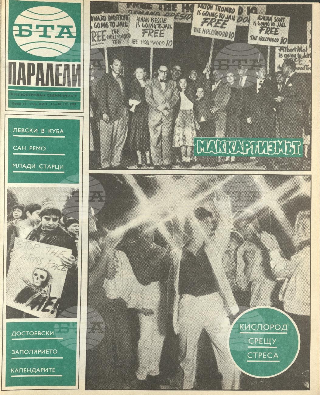 Паралели 1 - 52 брой 1981 година