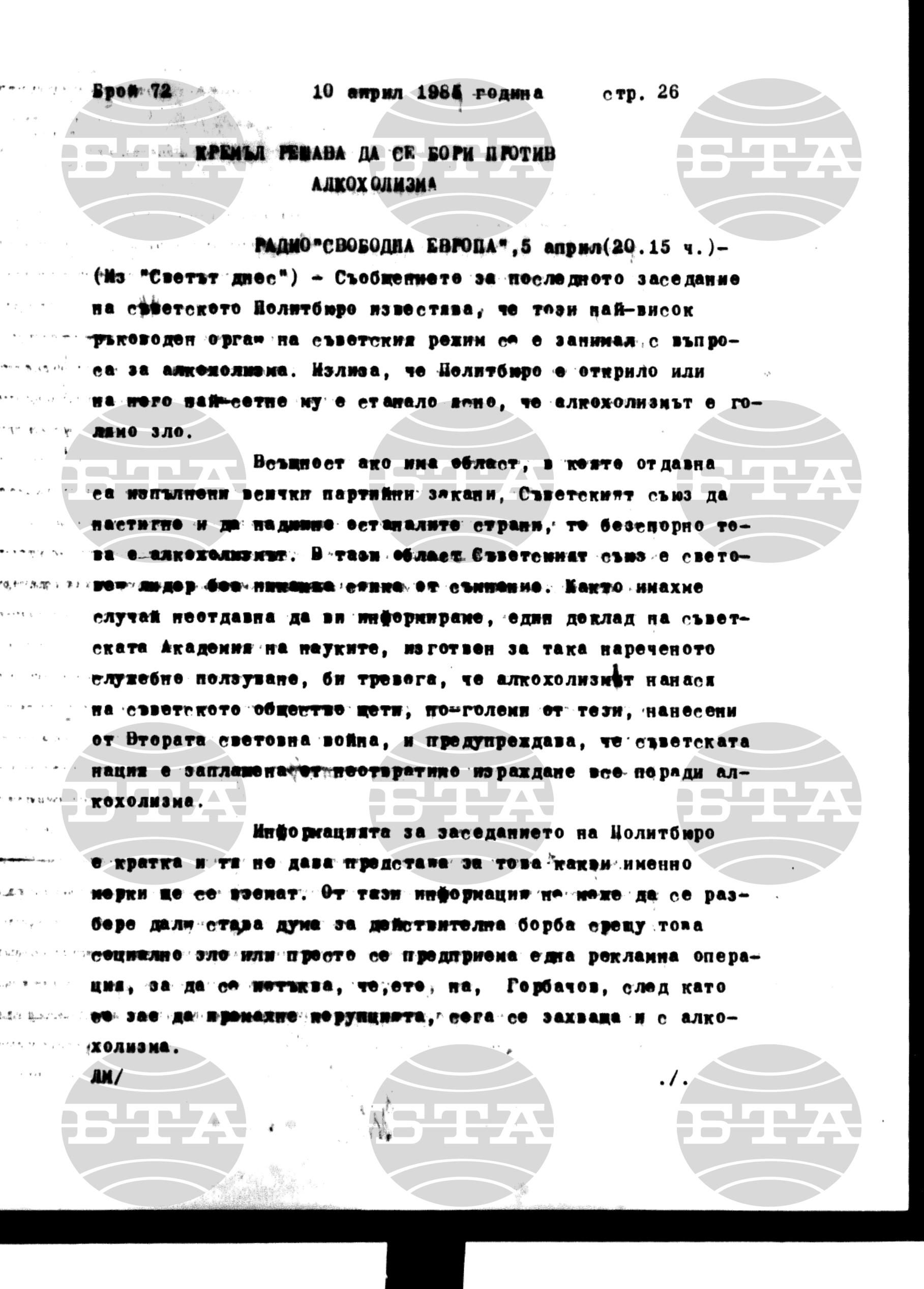 Институт за съвременни и социални теории 10 април - 11 април 1985