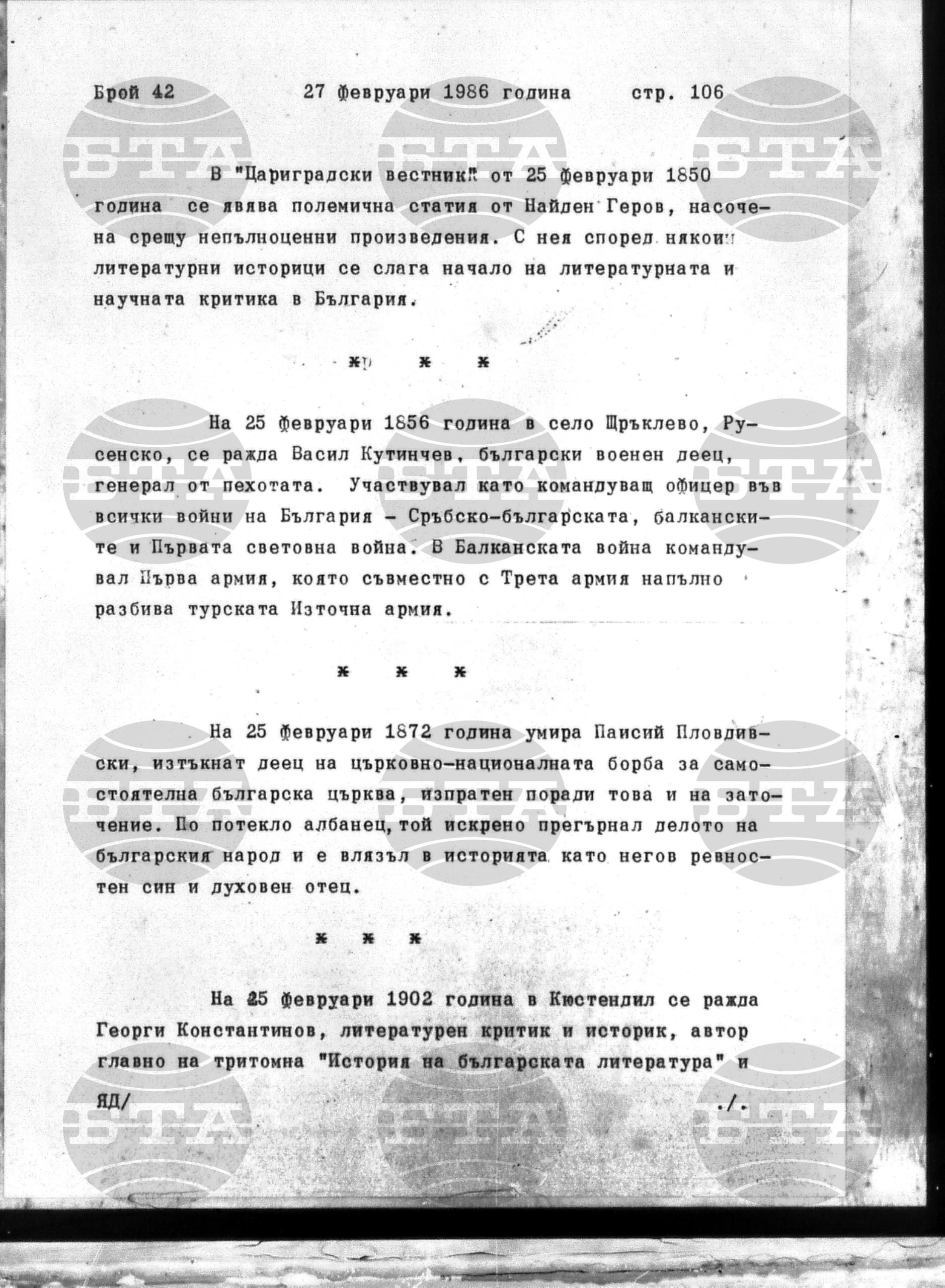 Институт за съвременни и социални теории 27 февруари - 28 февруари 1986
