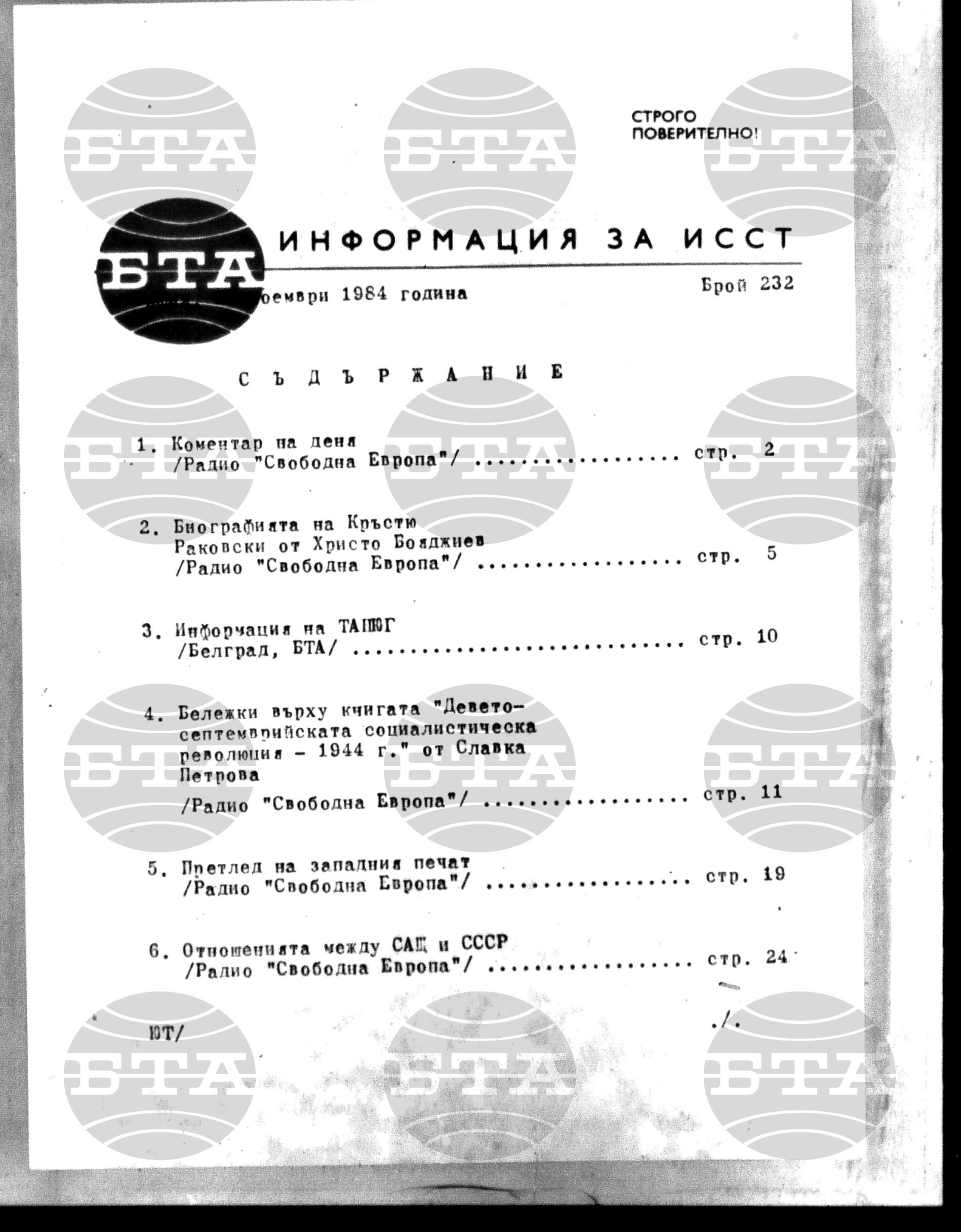 Институт за съвременни и социални теории 20 ноември - 20 ноември 1984
