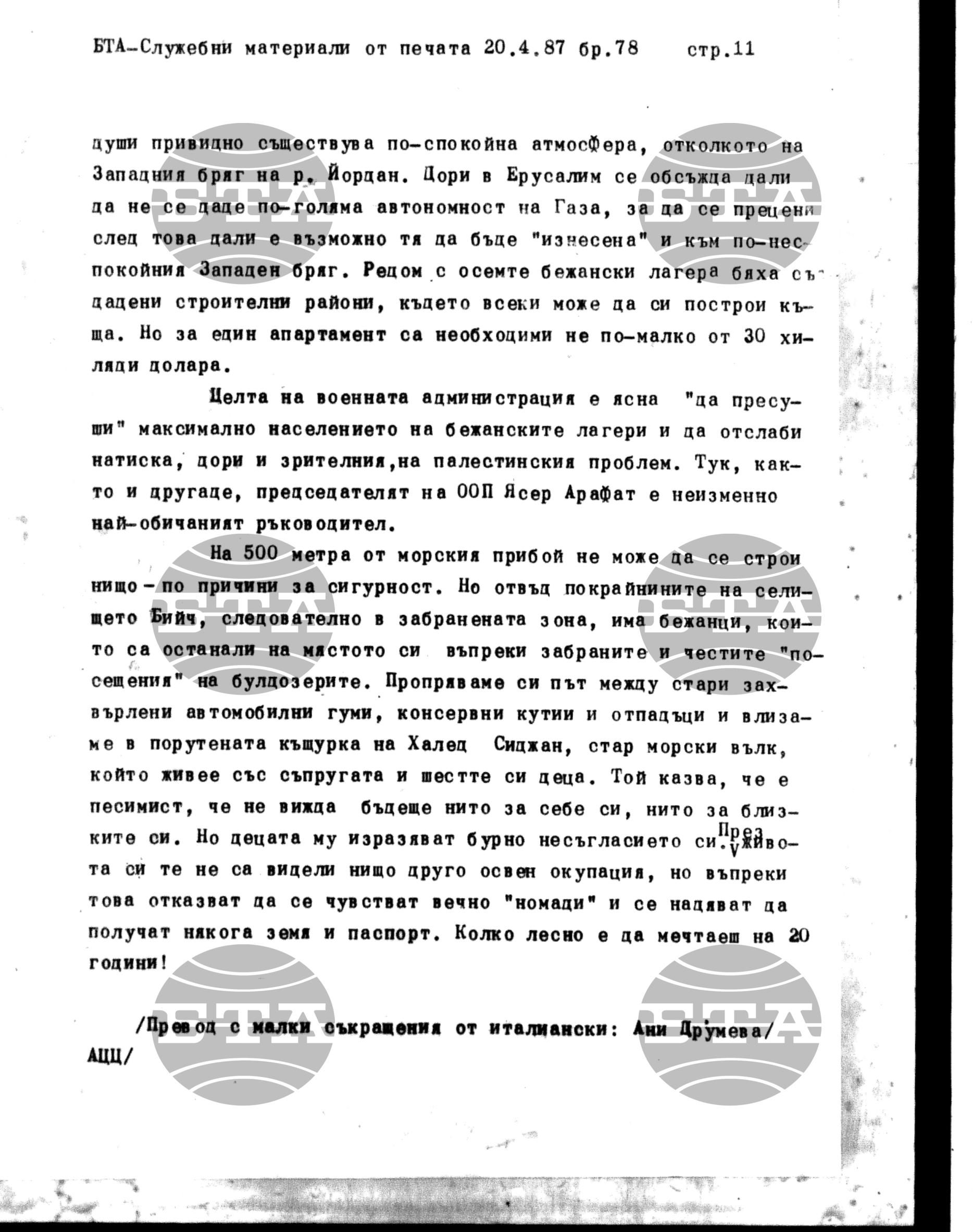 Чуждестранен печат. Служебен 20 април - 23 април 1987