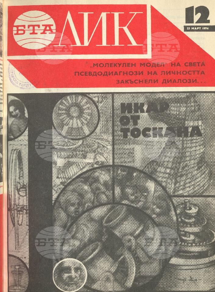 ЛИК 1 - 52 брой 1974 година