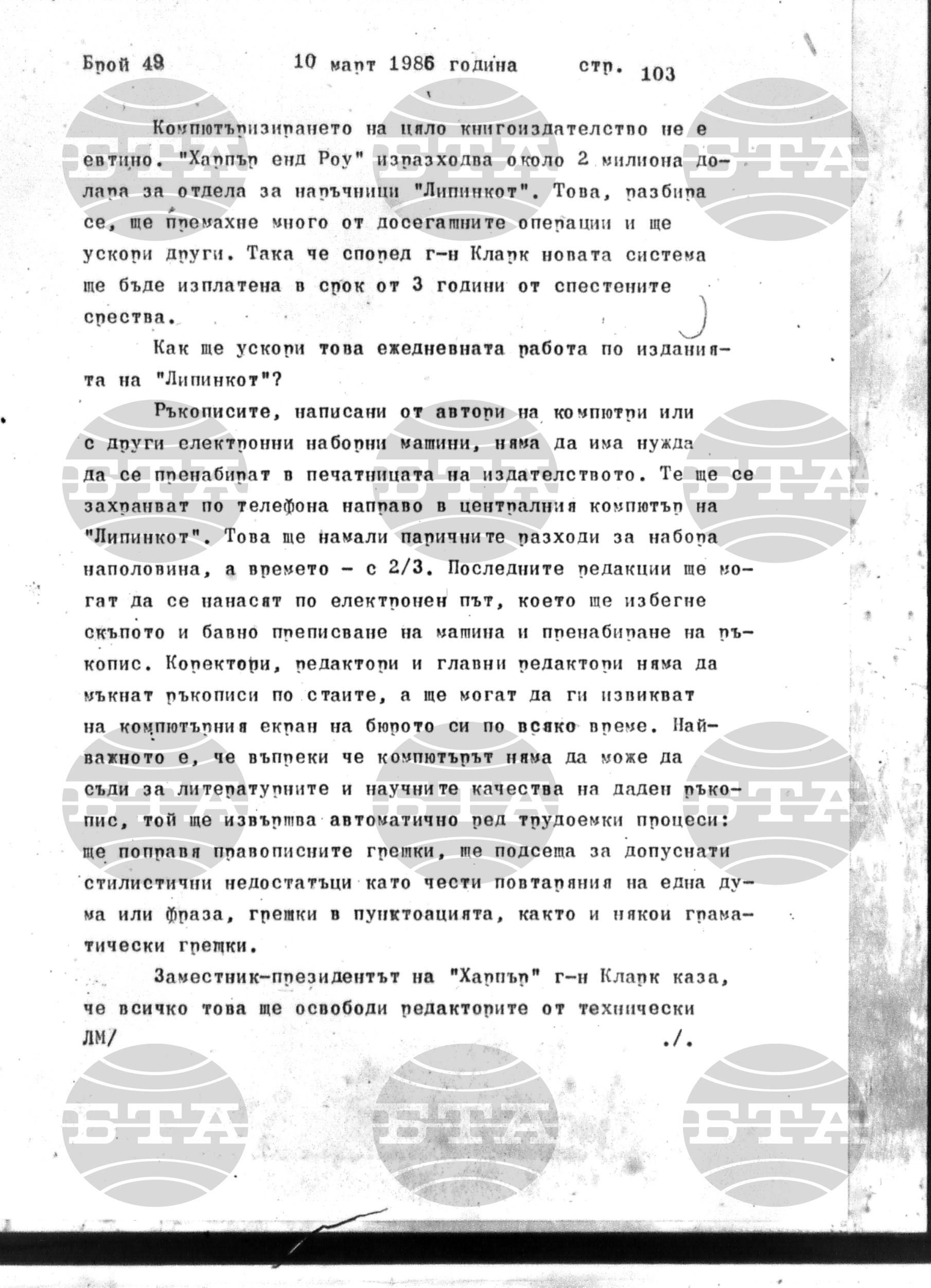 Институт за съвременни и социални теории 10 март - 11 март 1986