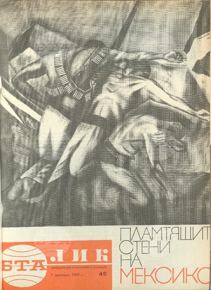 ЛИК 1 - 52 брой 1969 година