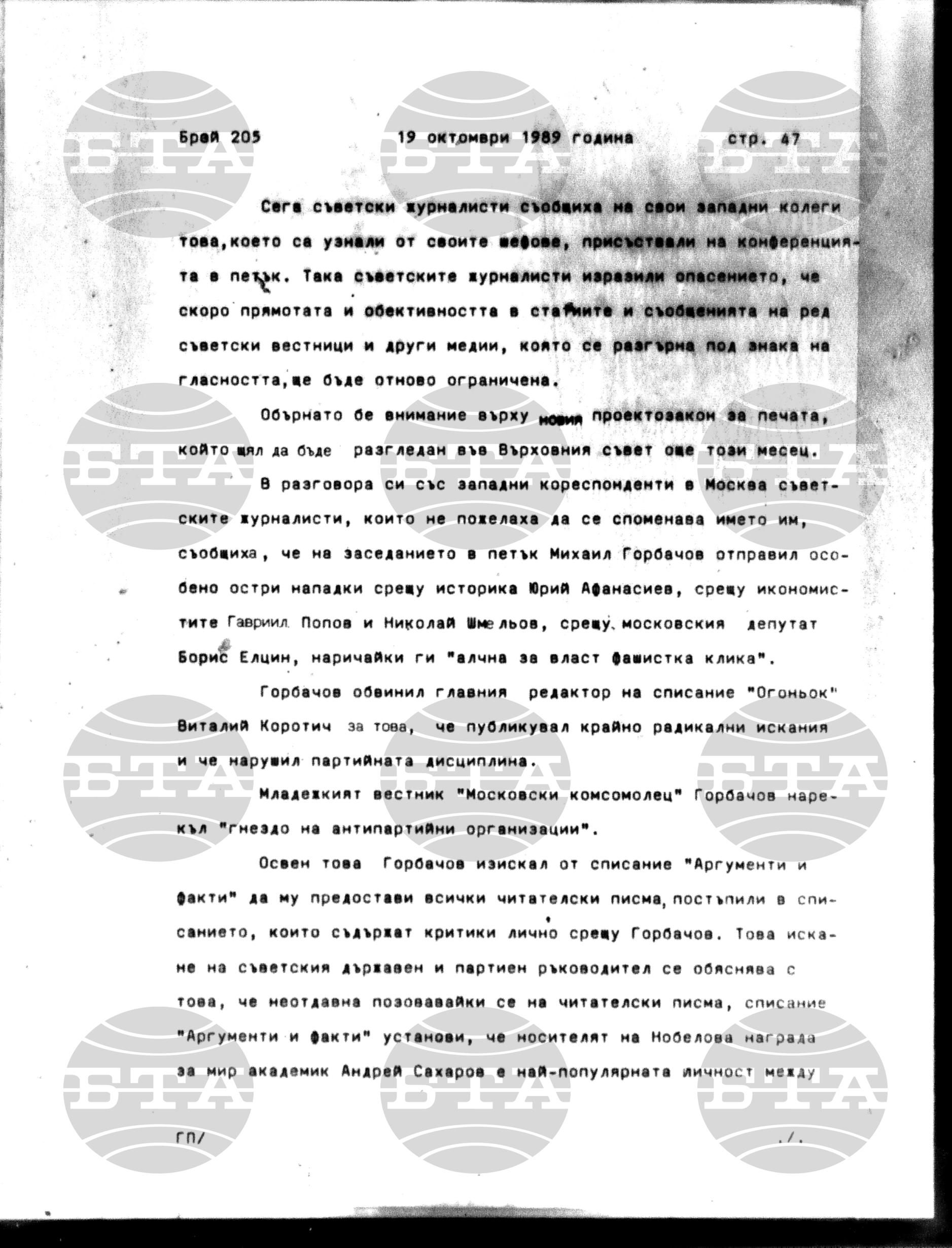Институт за съвременни и социални теории 19 октомври - 20 октомври 1989