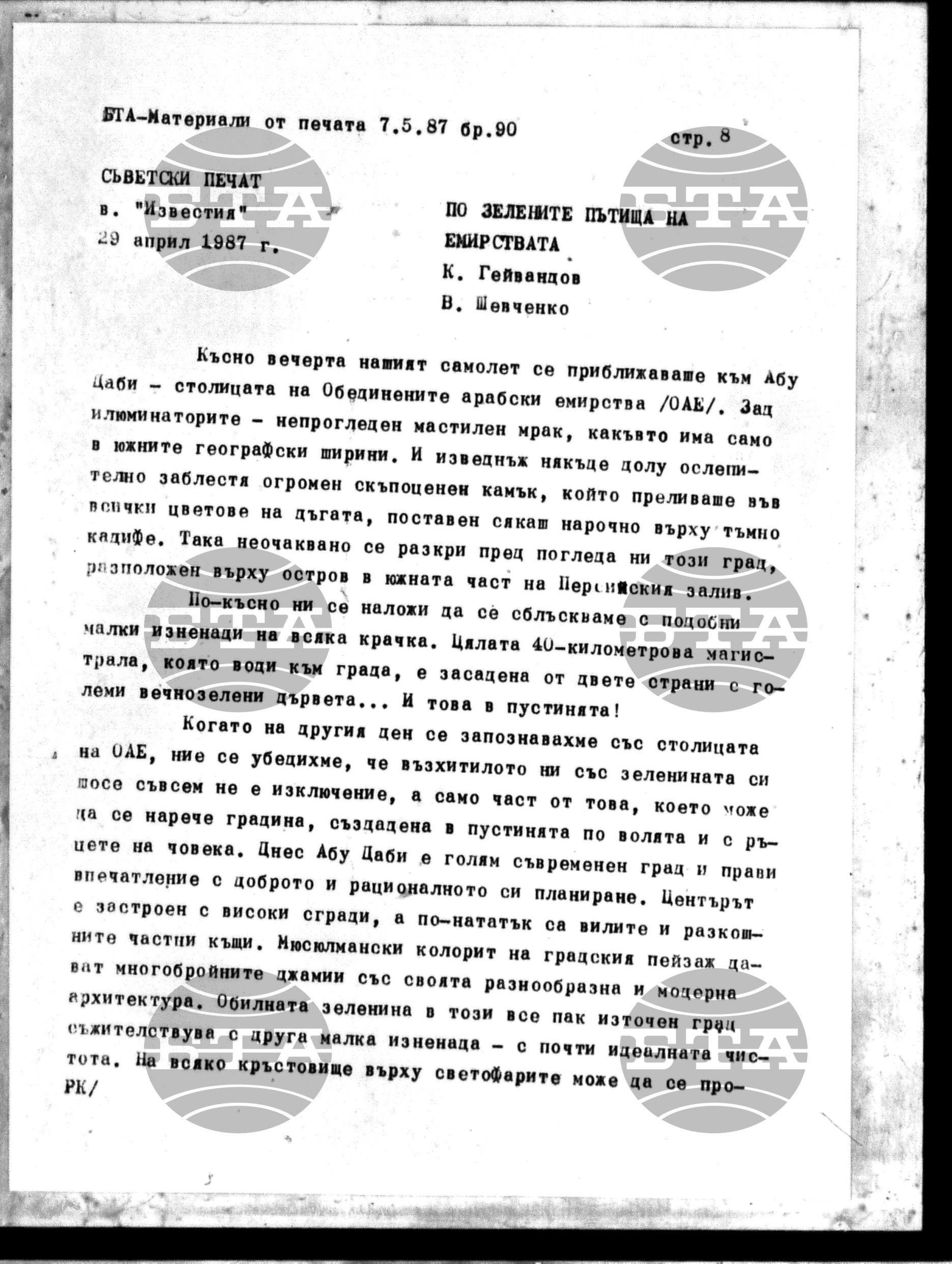 Чуждестранен печат. Явен 7 май - 13 май 1987