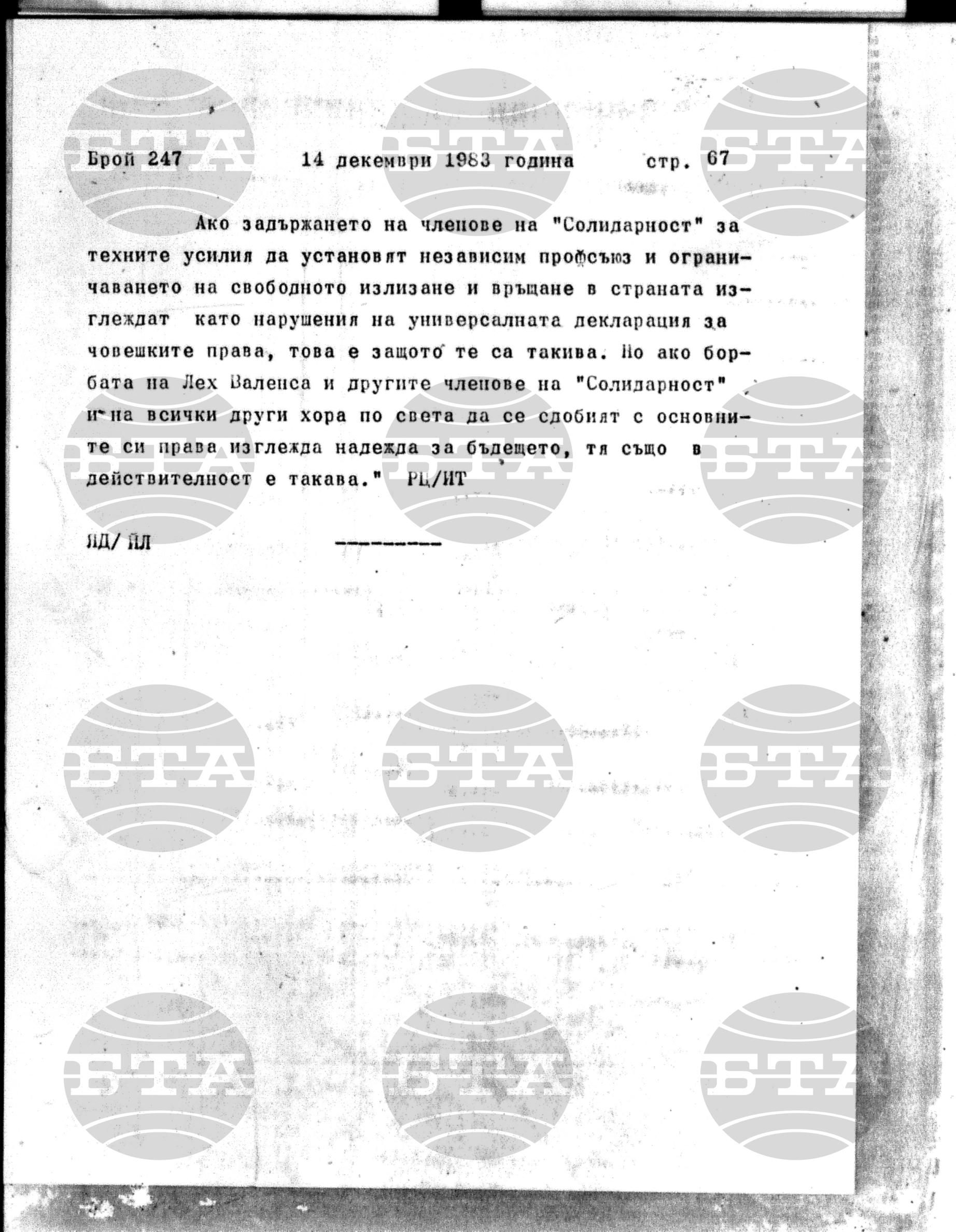 Институт за съвременни и социални теории 14 декември - 15 декември 1983