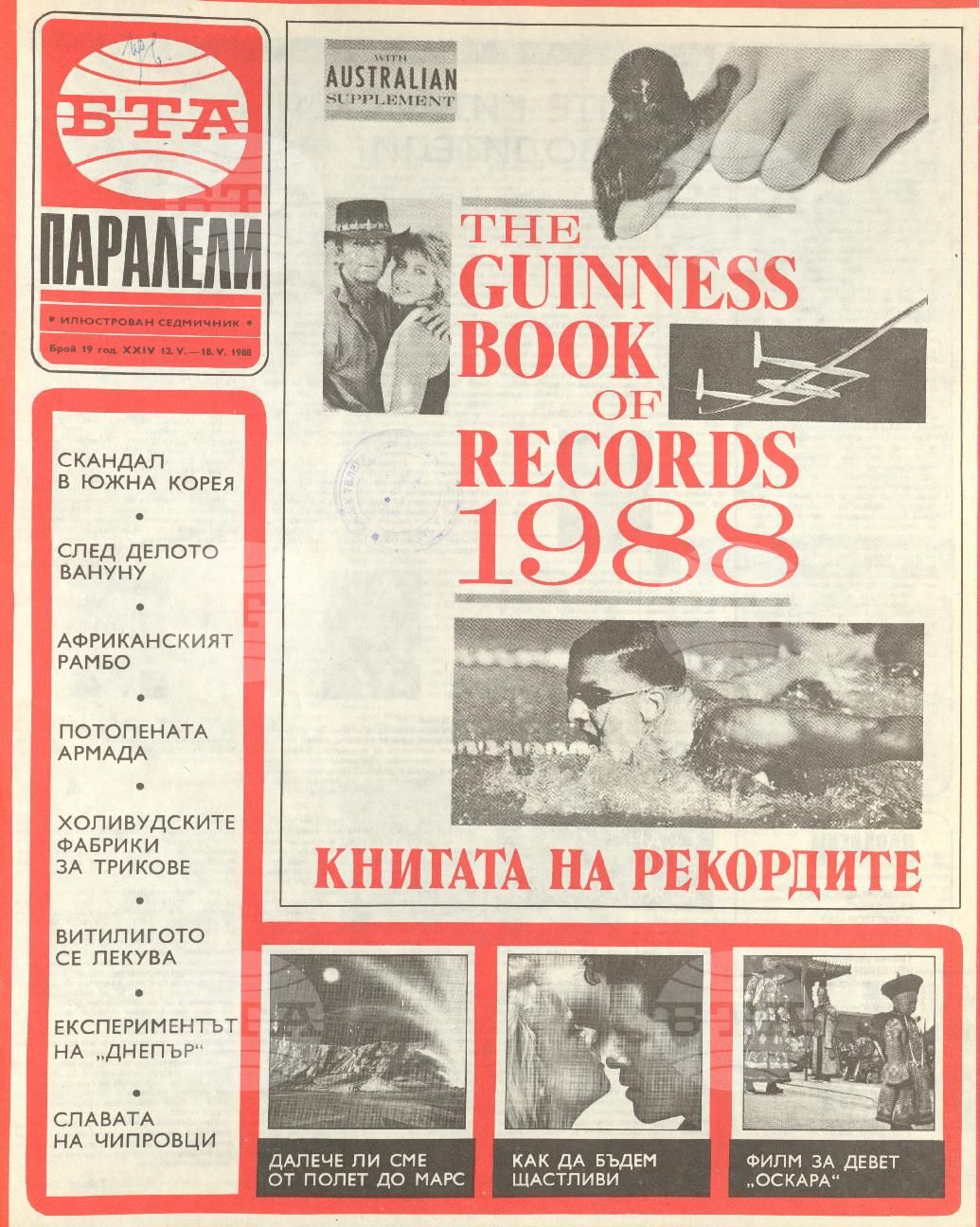 Паралели 1 - 52 брой 1988 година