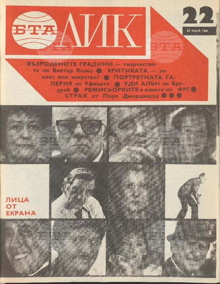 ЛИК 1 - 52 брой 1981 година