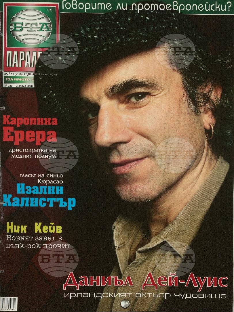 Паралели 1 - 52 брой 2008 година
