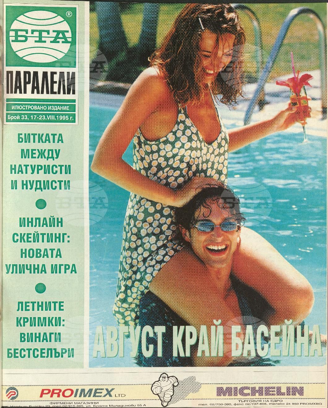 Паралели 1 - 52 брой 1995 година