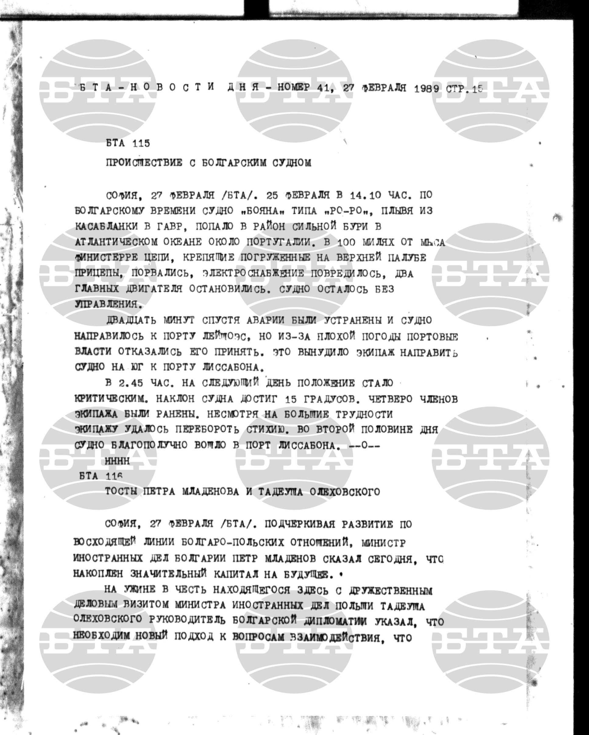 Новости дня - Новото от деня 27 февруари - 9 март 1989