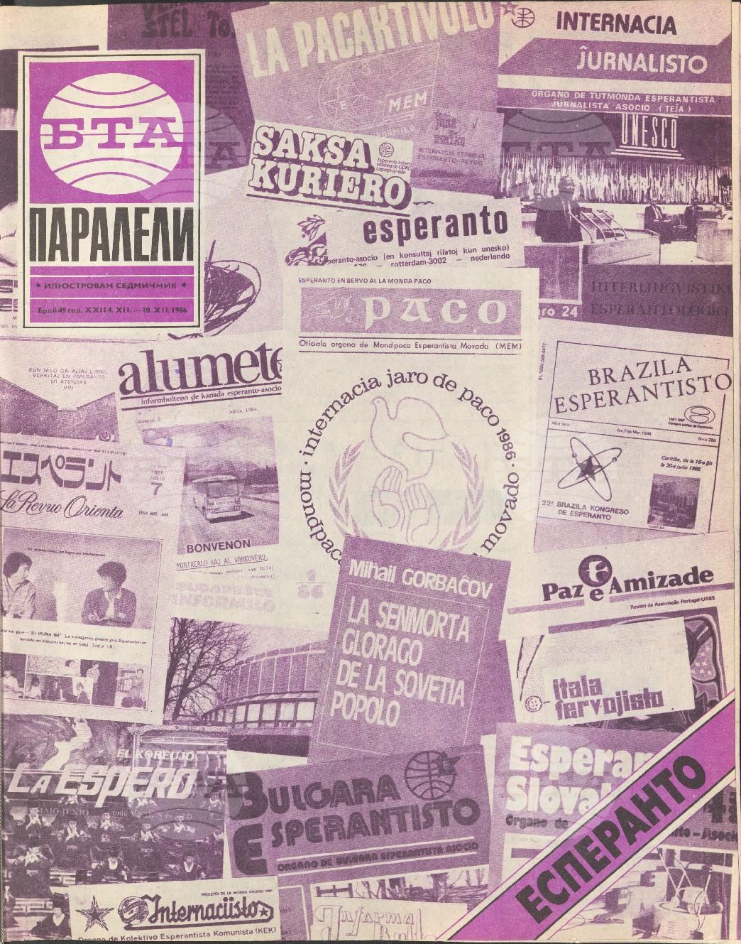 Паралели 1 - 52 брой 1986 година
