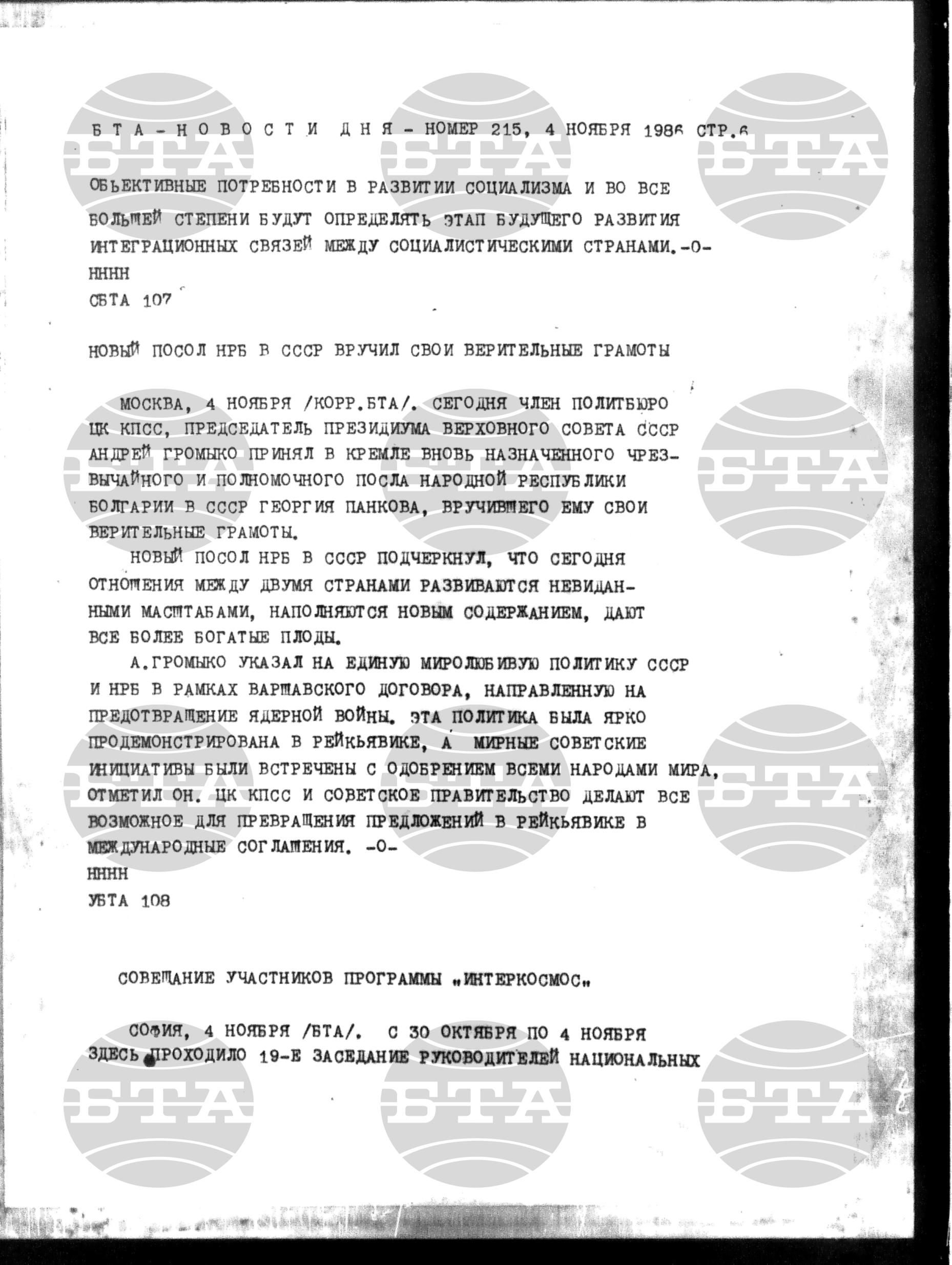 Новости дня - Новото от деня 4 ноември - 14 ноември 1986