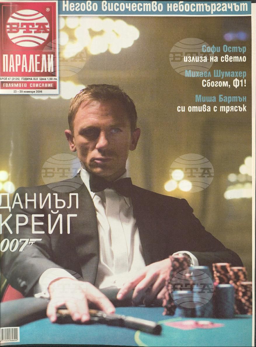 Паралели 1 - 52 брой 2006 година