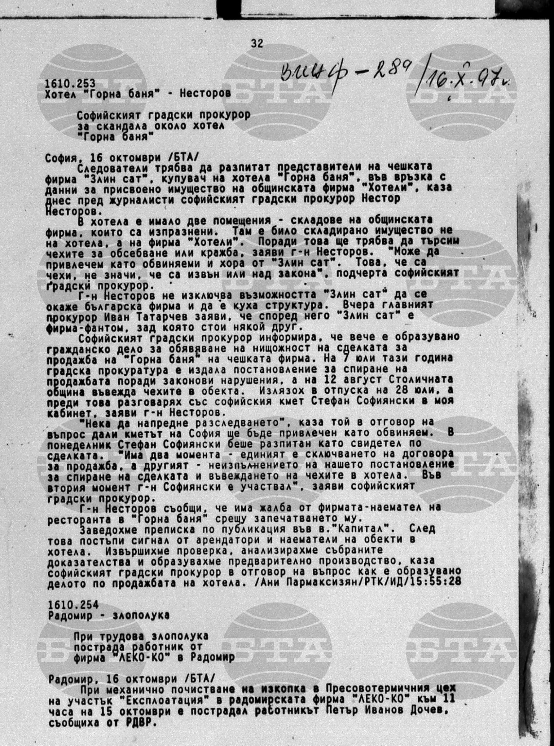 Вътрешна информация 16 октомври - 19 октомври 1997