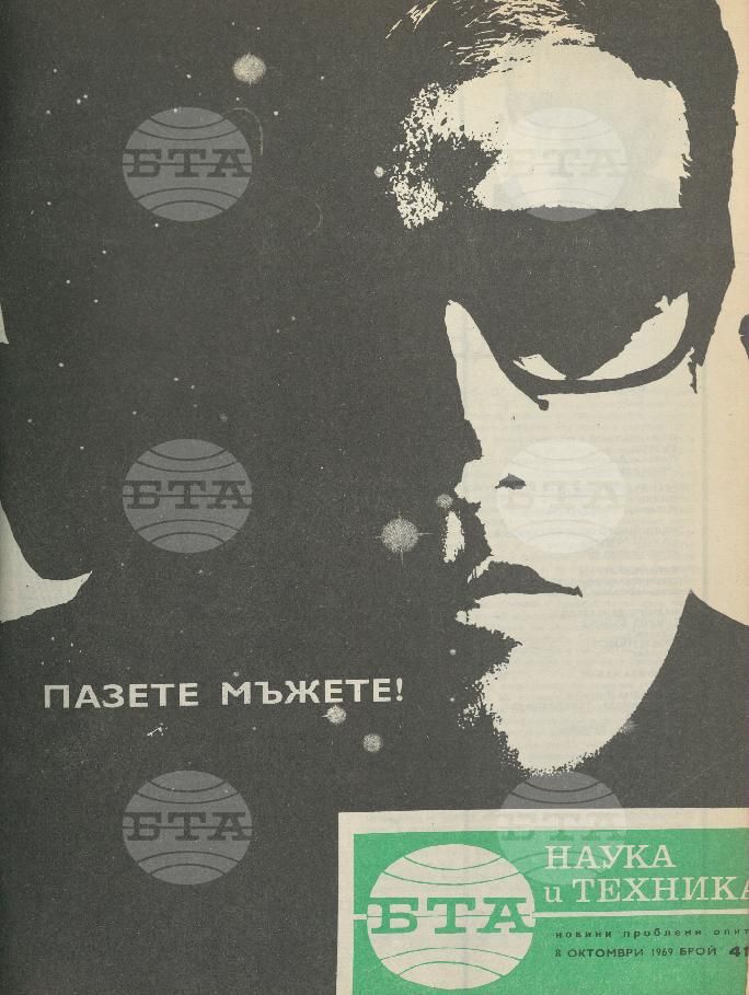 Наука и техника 1 - 52 брой 1969 година