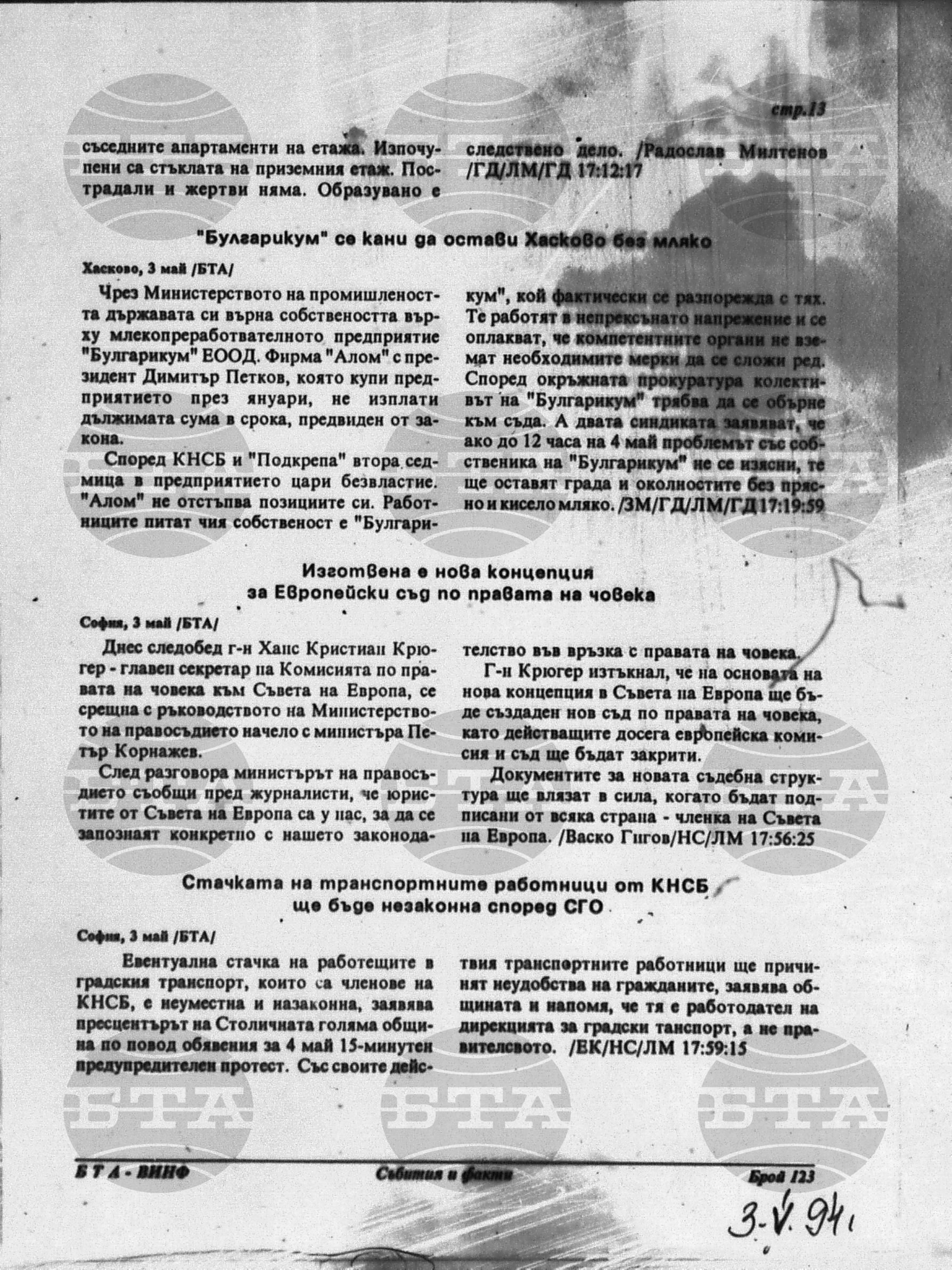 Вътрешна информация 3 май - 9 май 1994